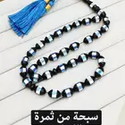 سبحة من ثمرة الكوك السعر 120 ريال