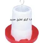 علافة 1.5 كيلو تعليقة يد حديد ( دجاج - حمام - جميع طيور )