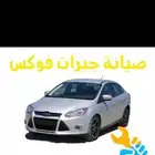 متخصصون صيانه فورد فوكس وايكو سبورت