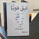عن الرواية رواية ابقَ قوي ا 365 يوم ا في السنة .