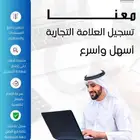 تسجيل العلامات التجارية في اسرع وقت وسعر تنافسي