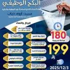 البكج الوظيفي 11 دورة معتمدة من التعليم