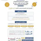 دبلوم إدارة المستشفيات والخدمات الصحية عن بعد