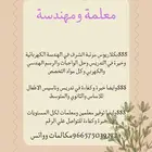 معلمة خصوصية
