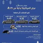 صيانة سيارتك تبدأ من 25 ر.س فقط