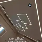 كهربائي جده منازل