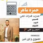 معلم قدرات كمي ورياضيات