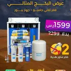 عروض شهر رمضان المبارك  فلتر_جهازتحلية_مع البرادة