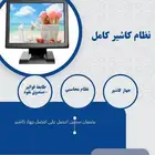سستم كاشيرات  عرض جهاز كاشير لمس  لكل التجارات والمحلات  مغس