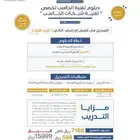 دبلوم تقنية شبكات الحاسب سنتين ونصف معتمد من المؤسسة العامة