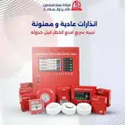 شركه مسار المتحدون للأمن والسلامة والدفاع المدني