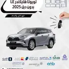 نويوتا هايلاندر LE ستاندر بدون دبل 2025