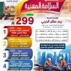 بكج السلامة المهنية 4 دورات معتمدة من المؤسسة العامة