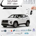 هيونداي كريتا سمارت 2025