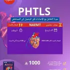 دورة PHTLS حضورية بالمدينة المنورة معتمدة من NAEMT