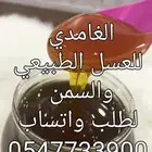عسل طبيعي من جبال الباحه
وسمن بقر