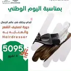 دورة تصفيف الشعر والعناية به بمكة للنساء