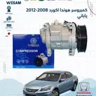 شركة وسام الطريق قطع غيار هوندا جميع سيارات