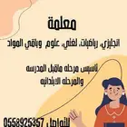 معلمه تاسيس ومتابعه جميع المراحل الابتدائية