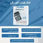 اعداد القوائم المالية بدقة واحترافية وسعر تنافسي