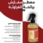 معطر مفارش برائحة الفراولة 550 مل