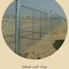 سياج شبوك