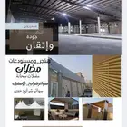مضلات وسواتر ومستودعات أبو أحمد