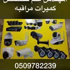 كمرات مراقبة دش