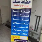 طباعة رول اب استاند واستيكرات