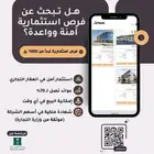 فرصه استثمارية في التطوير التجاري العائد على السهم 70