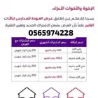 عروض الالياف البصريه