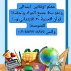 معلم اونلاين جميع المواد 300 ريال شهرى للمادة