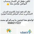 عقد ايجار عقود إلكترونيه للضمان الاجتماعي وحساب المواطن شامل