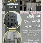 توب كريت مايكروسمنت موؤسسة أبدا للمقاولات