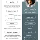 تصميم سيرة ذاتية