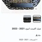 شبك اكسنت أسود 2021-2023