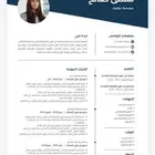 تصميم سيرة ذاتية