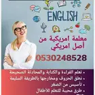 استاذة انجليزي امريكية