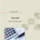 مدرس محاسبه
