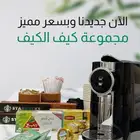 بكج مشروبات ساخنة مجموعة الكيف