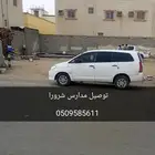 نقل معلمات للوديعه وشرورا