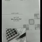 افضل مدرس محاسبة بالرياض