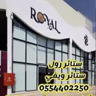 ستائر رول محلات ومنازل