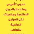 مدرس تأسيس