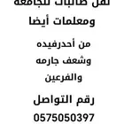 نقل طالبات للجامعه ومعلمات للمدارس
