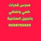 مدرس قدرات