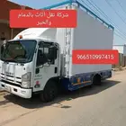 انقل عفشك وانت مرتاح