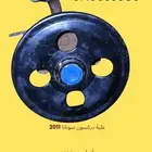 علبة دركسون   فيوز  دينمو  كمبيوتر