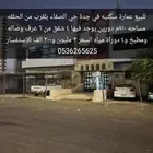 طلب رخصة  عمارة سكنية للبيع في جدة حي الصفا