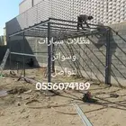 مظلات سواتر